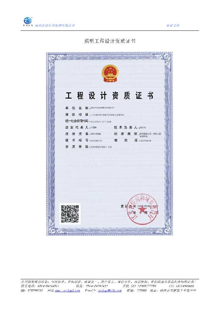 海勃湾区照明工程设计资质证书