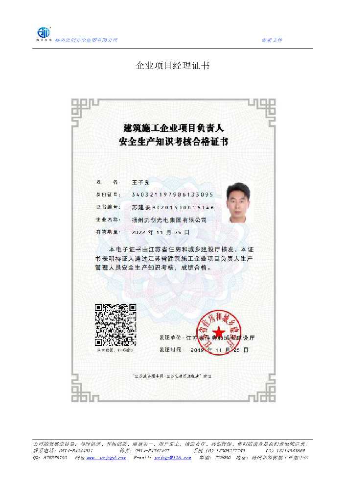 海勃湾区企业项目经理证书