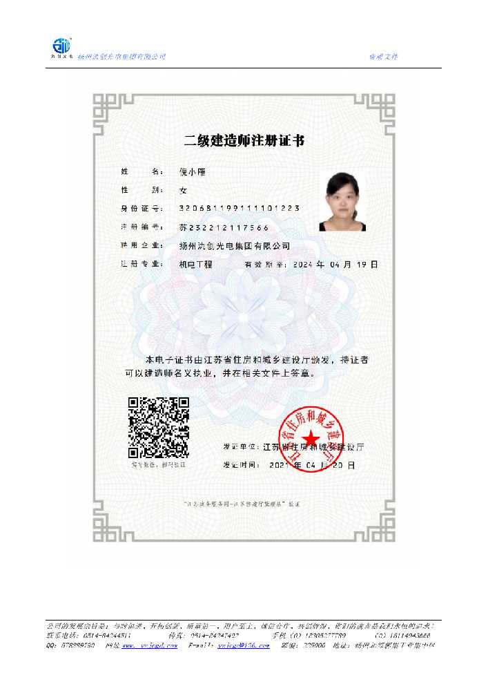 海勃湾区二级建造师注册证书