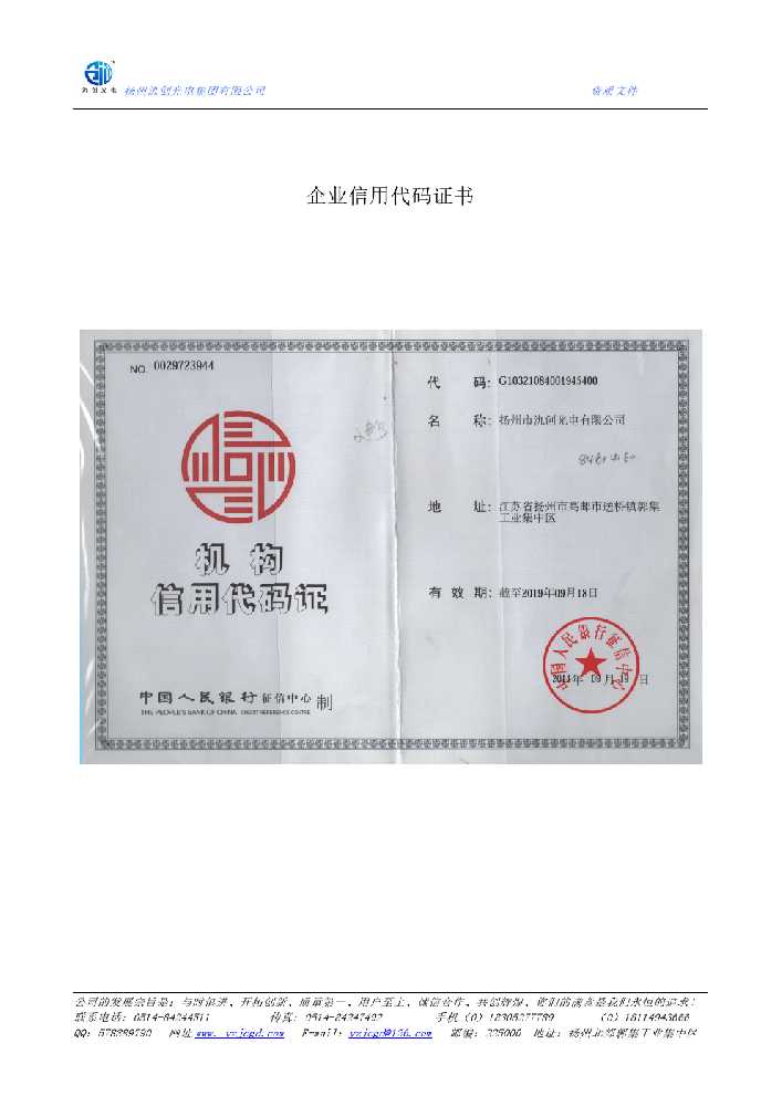 海勃湾区企业信用代码证书